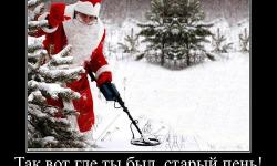 Так вот где ты был