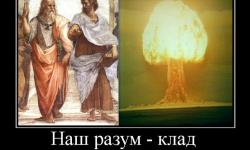 Наш разум клад