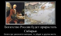 Богатство России