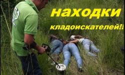 Находки