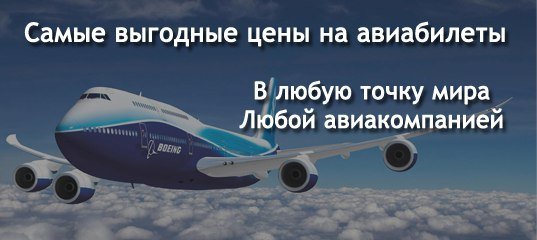 Почему купить авиабилеты онлайн выгодно?