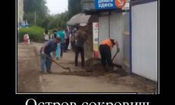 Остров сокровищ