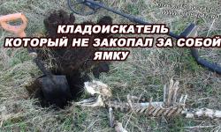 Кладоискатель