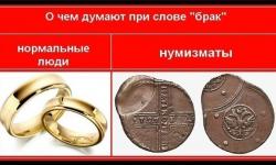 Брак